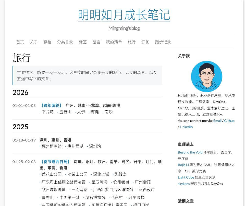 我的博客旅行记录页:年份、旅行主题、城市、地点与文章链接